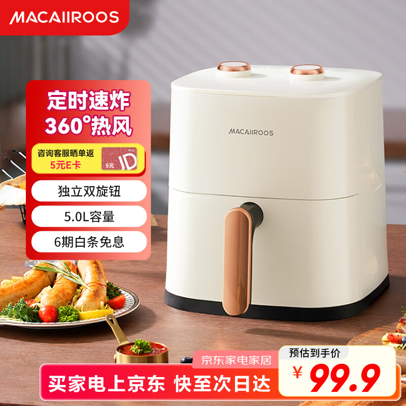 迈卡罗（Macaiiroos）空气炸锅 5L家用大容量 不用翻面多功能一体机 炸鸡轻音烘焙不粘易洗电炸锅 MC-KL531