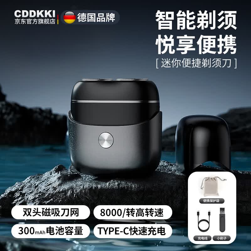 CDDKKI德国品牌便携式电动剃须刀男士2026新款迷你刮胡刀送男友小巧车载旅行 黑色【双头剃须刀】
