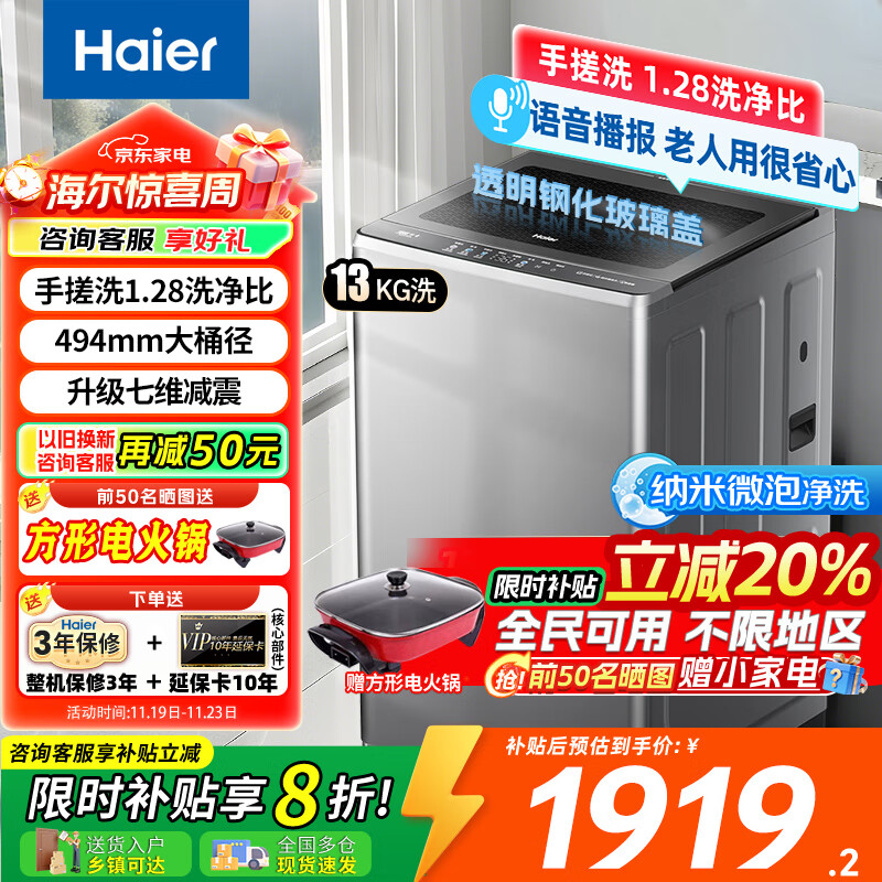 海尔（Haier）洗衣机全自动10公斤/12公斤直驱变频波轮家用洗衣机一级能效大容量AI智洗电离除菌 家电补贴20% 【