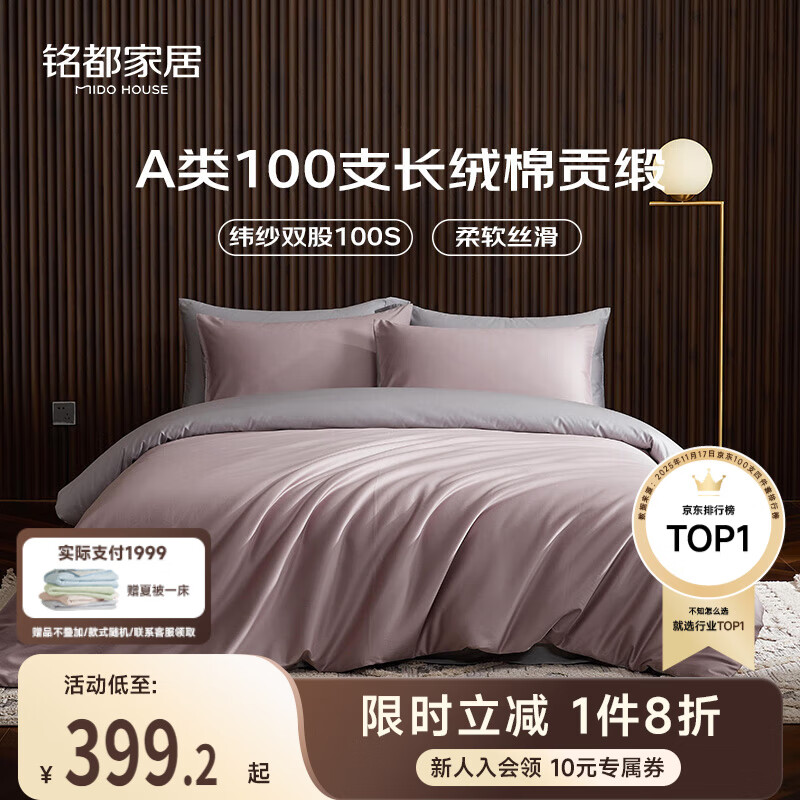 MIDO HOUSE铭都全棉四件套100%纯棉床上用品床笠被套100支A类高端轻奢高级感1.8m床笠款 烟灰紫