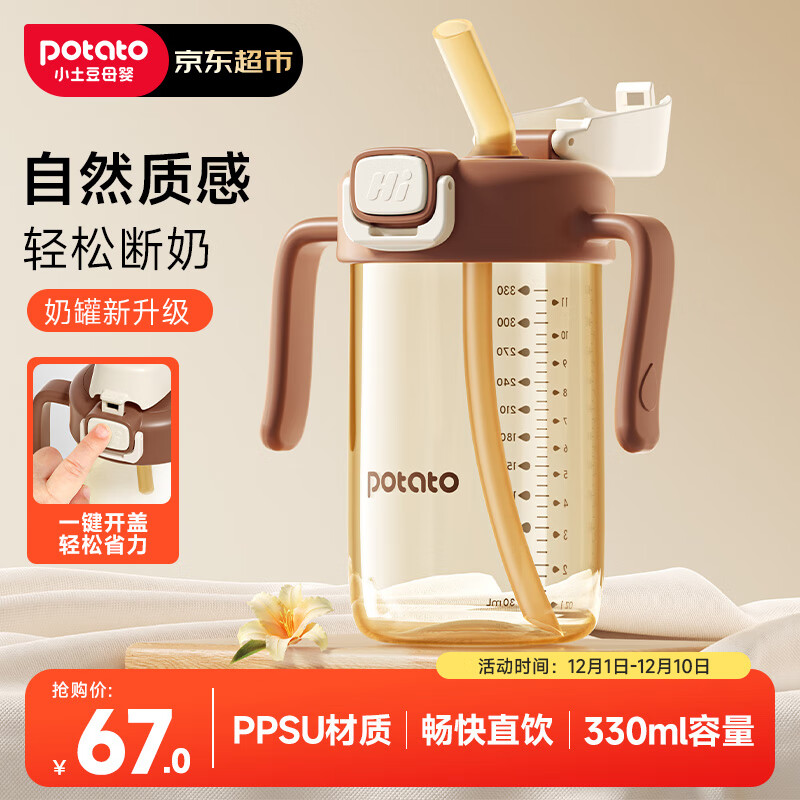 小土豆（potato）儿童水杯PPSU弹盖升级直饮吸管杯幼儿园开学2岁以上 330ml焦糖棕