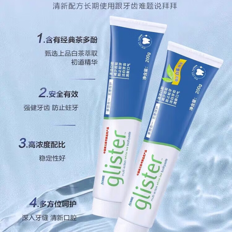安利(Amway)牙膏丽齿健多效白茶薄荷香含氟清新家庭装200g白茶 白茶1支