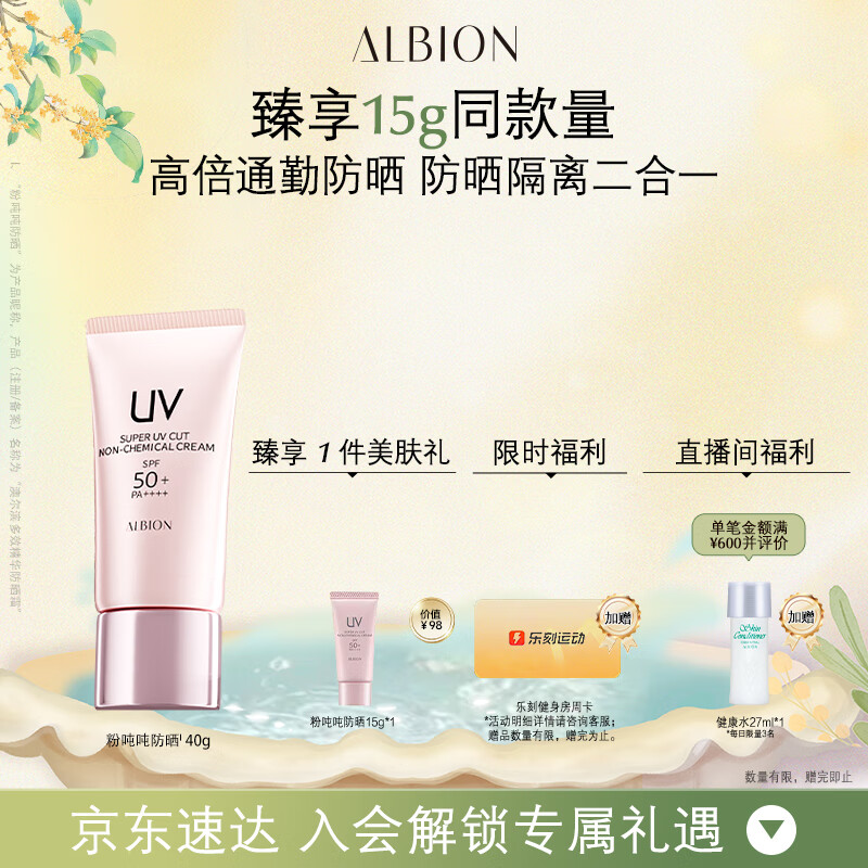 澳尔滨粉吨吨防晒多效精华防晒霜40g 物理防晒隔离敏感肌可用