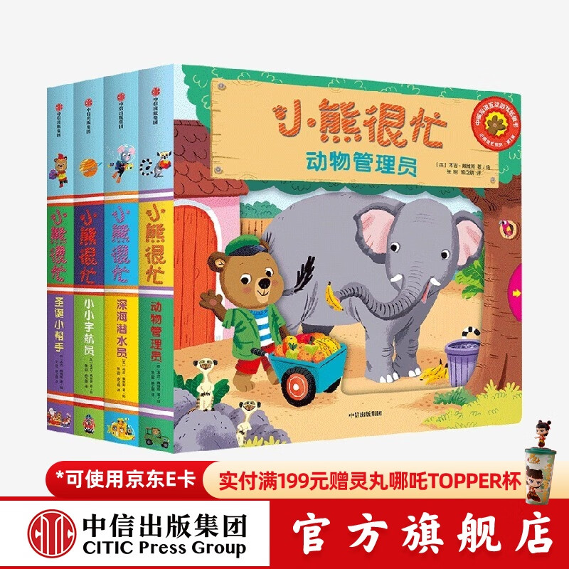 小熊很忙系列【0-3岁】本吉戴维斯著 中英双语互动游戏纸板书 锻炼手眼协调 中信出版 新版·小熊很忙系列·第1辑