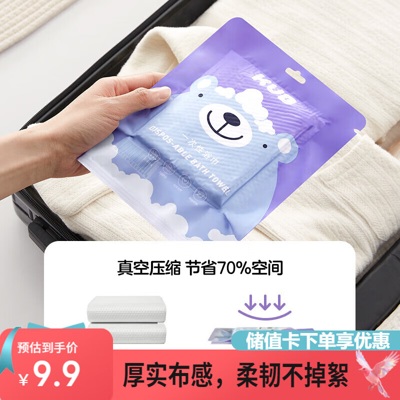 【5折】可优比（KUB）婴儿一次性浴巾真空包装 新生宝宝洗澡儿童毛巾旅行单独包装1包 ---- 普遍有货 | 下51件最优 - 线报酷