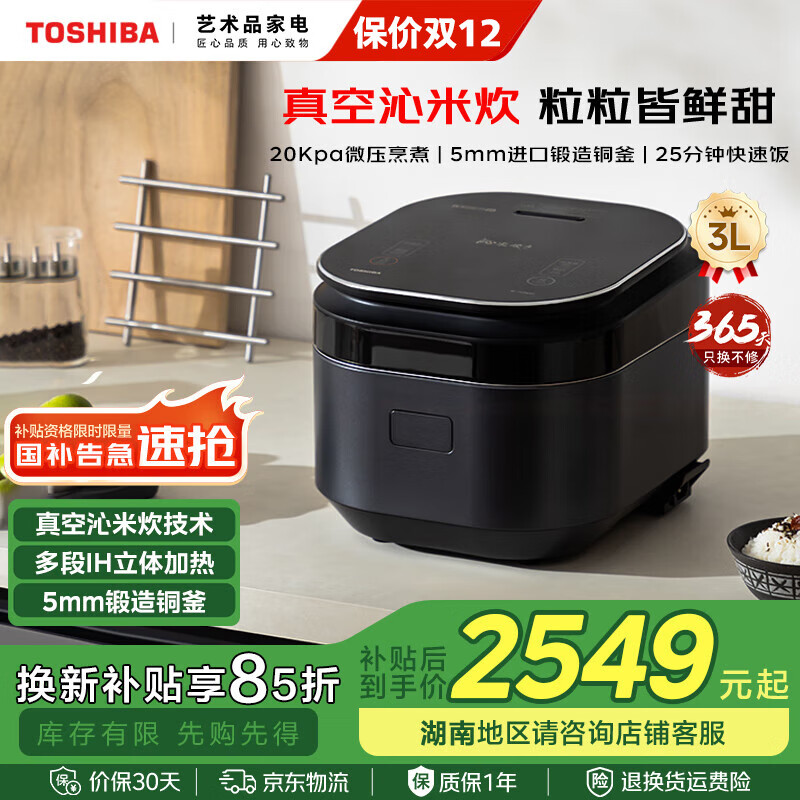 东芝（TOSHIBA）微压电饭煲 【沁米炊】真空力压鲜饭煲3L家用2-5人 日本进口铜釜电饭锅 多段IH TFT彩屏 RC-10ZWSC 黑色 3L 真空保鲜40小时
