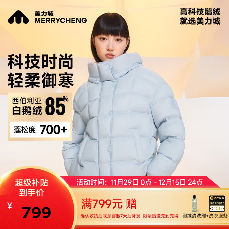 699.6元 美力城 暖天鹅短款羽绒服 领 拍 - 线报酷