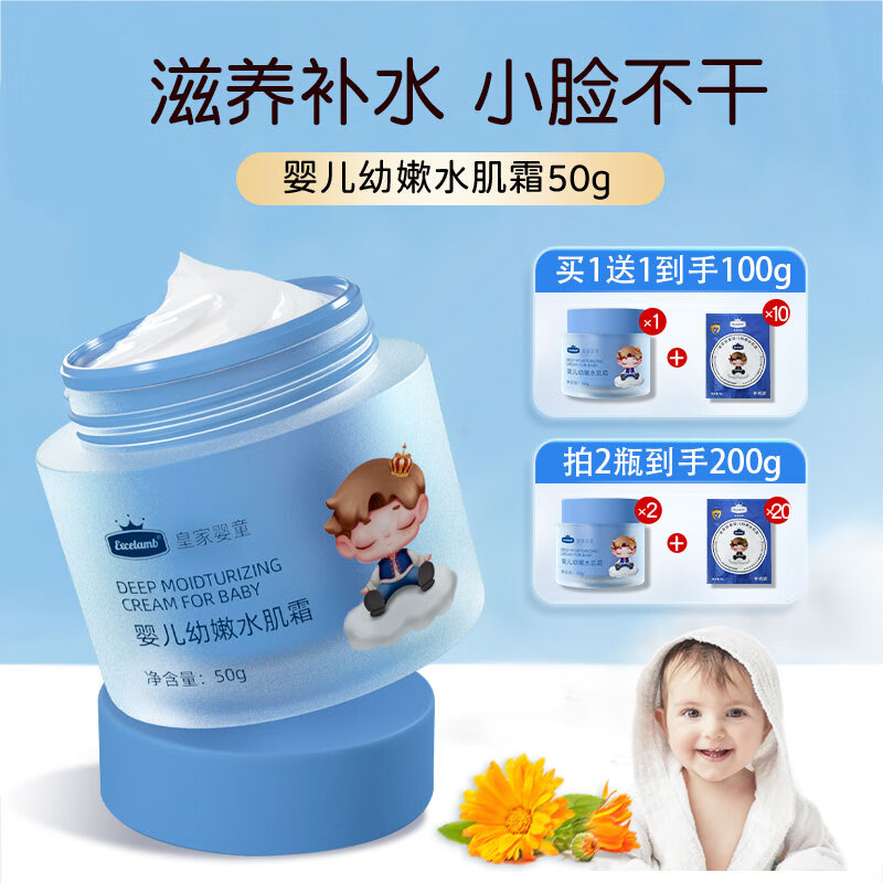 皇家婴童婴幼儿童面霜宝宝霜保湿滋润补水护肤儿童擦脸润肤清爽柔顺水肌霜 【送20袋小样等同正装100g】实惠2瓶装