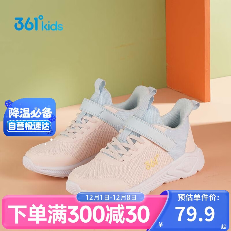 361°儿童运动鞋男女童(3-12岁)防撞鞋头密网休闲跑鞋 粉33