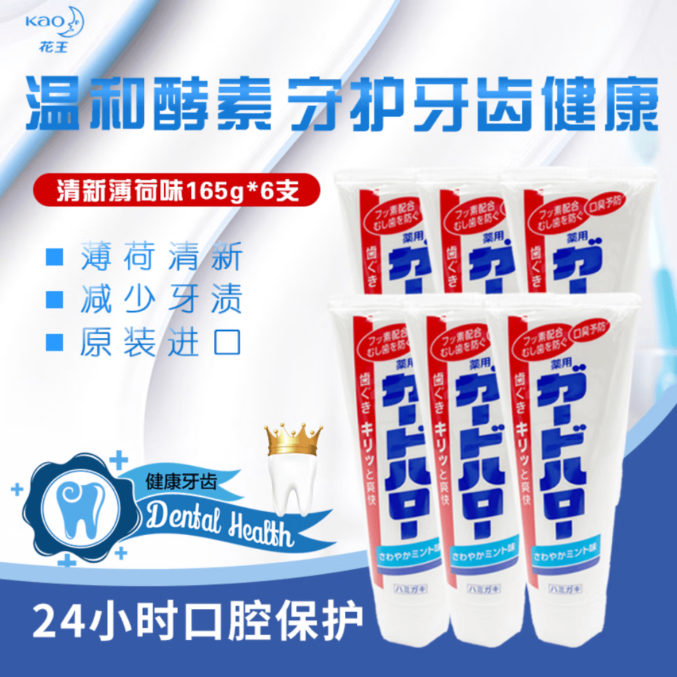花王（KAO）GuardHalo美白牙膏165g*6支 牙膏去黄去渍除臭清新口气含氟防蛀