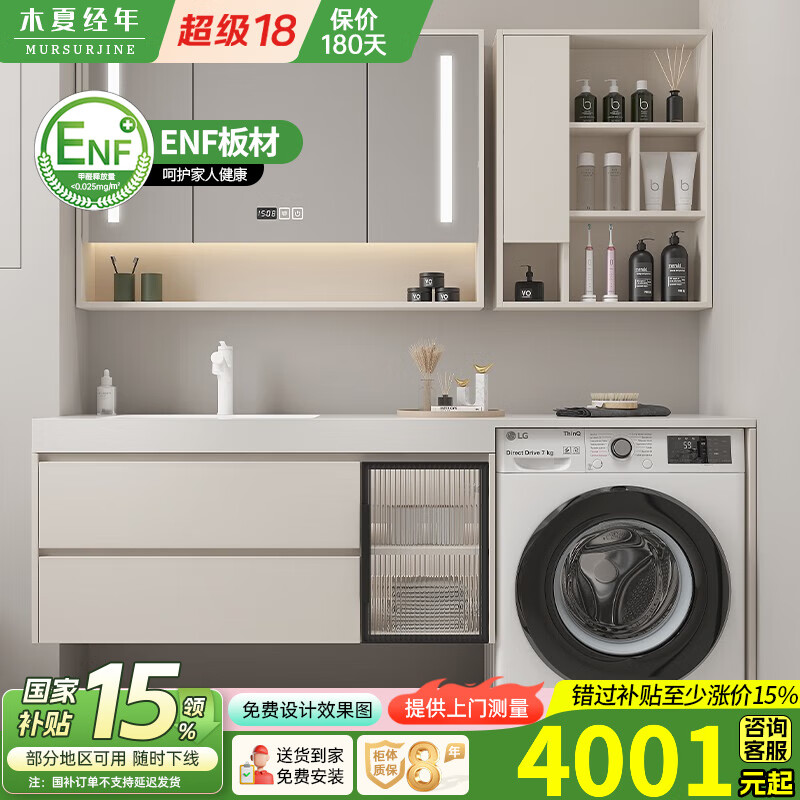 木夏经年（MURSURJINE）  洗衣机一体阳台现代简约岩板无缝陶瓷盆浴室柜组合卫生间洗漱台 180cm主柜+智能镜柜