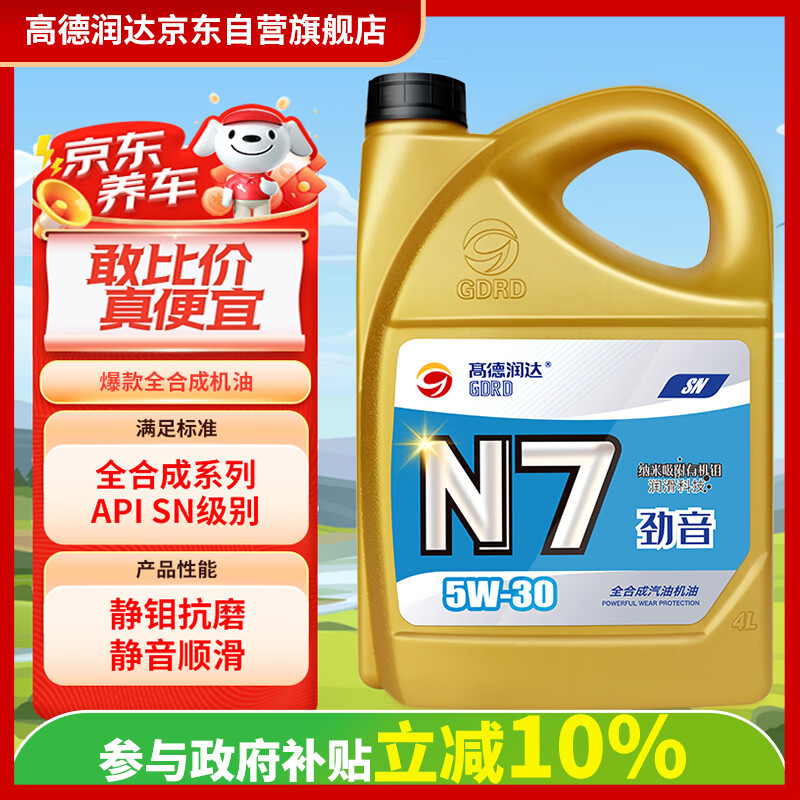 高德润达机油全合成机油 汽车保养汽机油润滑油 N7系列 SN级 5w-30  4L 