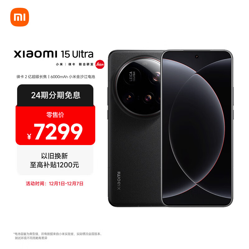 小米15Ultra&amp;SU7Ultra齐发布 徕卡2亿超级长焦 6000mAh小米金沙江电池 黑色 16+1T 5g手机