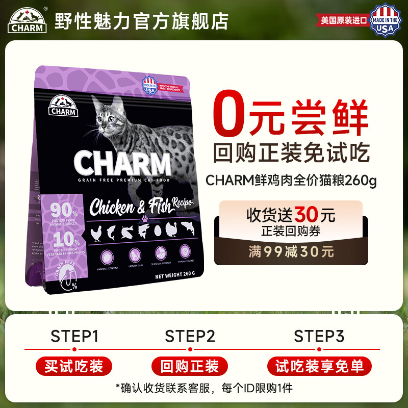 尝鲜！旗舰店 店铺首页右下角加入会员 野性魅力鸡肉鱼猫粮260g - 线报酷