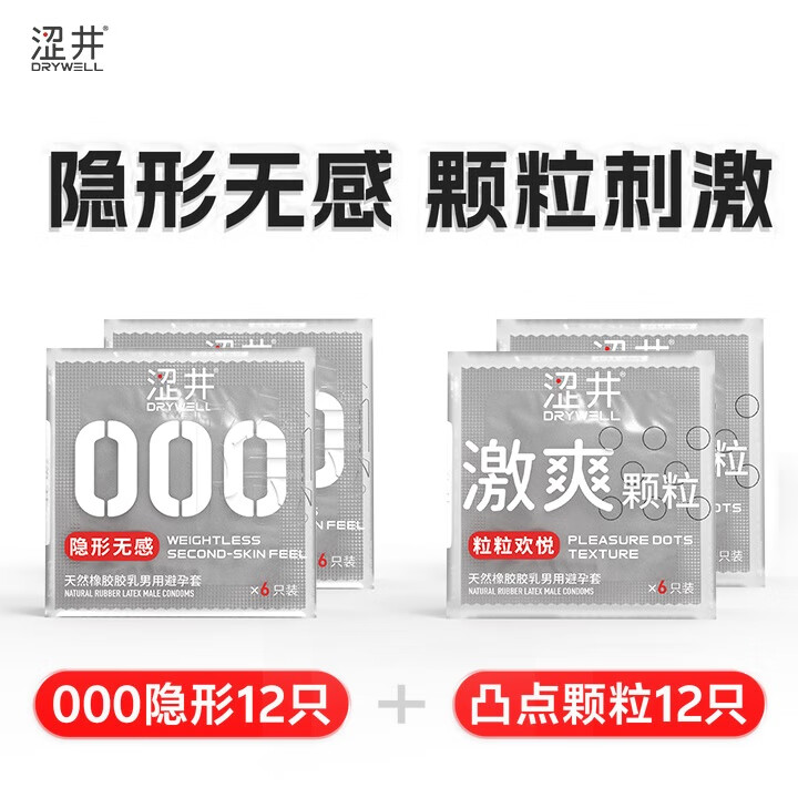 涩井 000避孕套组合 共24只