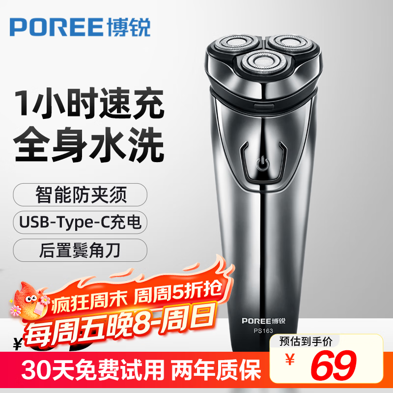 飞科博锐电动剃须刀男士刮胡刀充电便携式三刀头胡须干湿双剃全身水洗生日礼物送男友送老公 博锐PS163