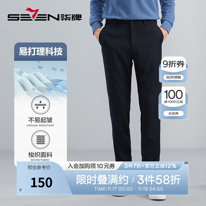 柒牌男士休闲裤春夏薄款商务通勤上班百搭直筒梭织长裤子126JH70010 藏青 34 L
