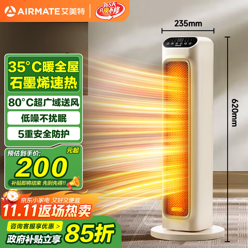 艾美特（AIRMATE） 取暖器家用立式暖风机速热电暖风智能定时电暖器遥控客厅卧室热风机烤火炉电暖气片 石墨烯速热+2100W智能遥控-HP21-R27 京东折扣/优惠券