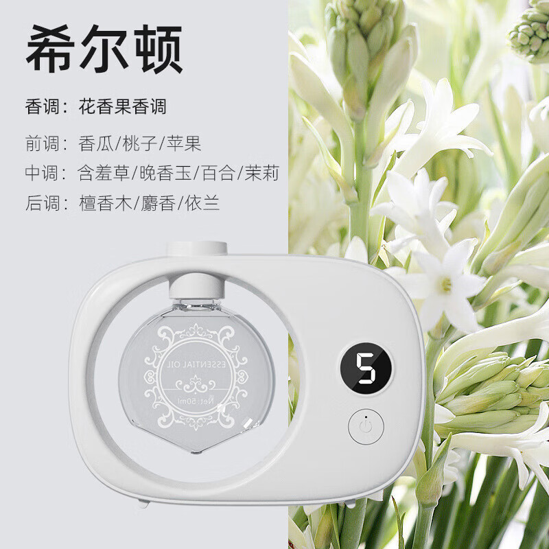 一枝春（OneSpring）香薰机自动喷香持久留香除臭神器 【智能香薰机】+希尔顿香水一瓶