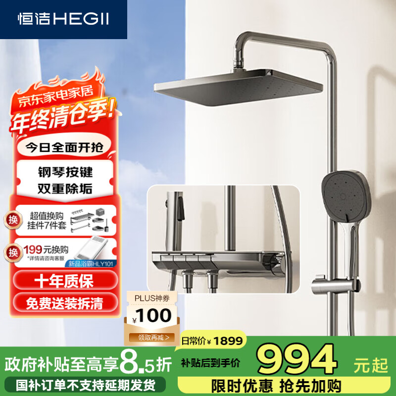 恒洁（HEGII）淋浴花洒套装Y55 按键大平台智能自动除垢花洒全套HMF938-333-SH