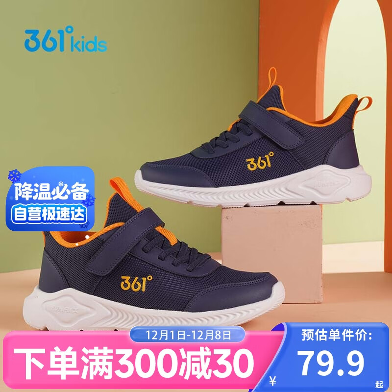 361°儿童运动鞋男女童(3-12岁)防撞鞋头密网休闲跑鞋 蓝31