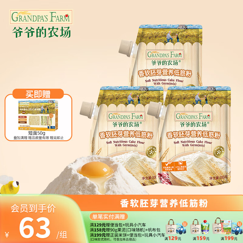 爷爷的农场香软胚芽营养低筋粉500g 小麦营养面粉蛋糕松饼泡芙烘焙粉 低筋粉 500g*3袋 组合装