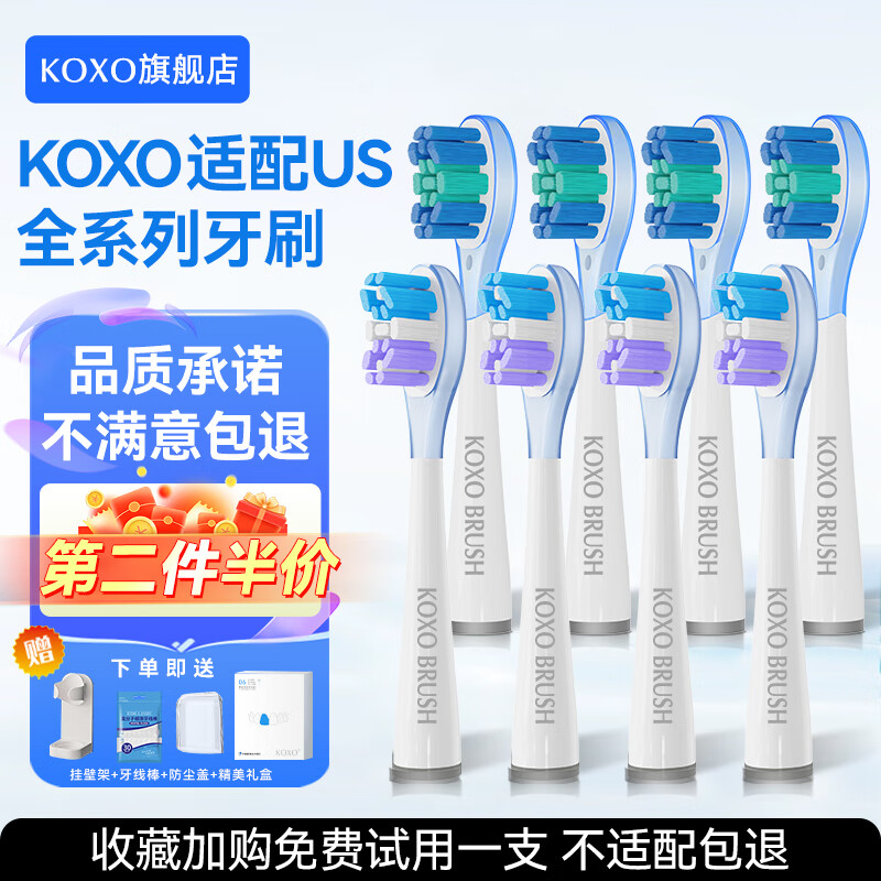 KOXO适配usmile电动牙刷头p10pro/y10/y1s/p1/u3s/y4/u2s/p4/p10/p20pro笑容加软毛护龈替换通用 缓震清洁型白色4支+缓震亮白型白色4支