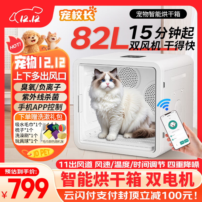 宠校长宠物烘干箱猫咪自动吹干机家用洗澡吹毛狗狗烘干机吹风智能双电机 629.3元