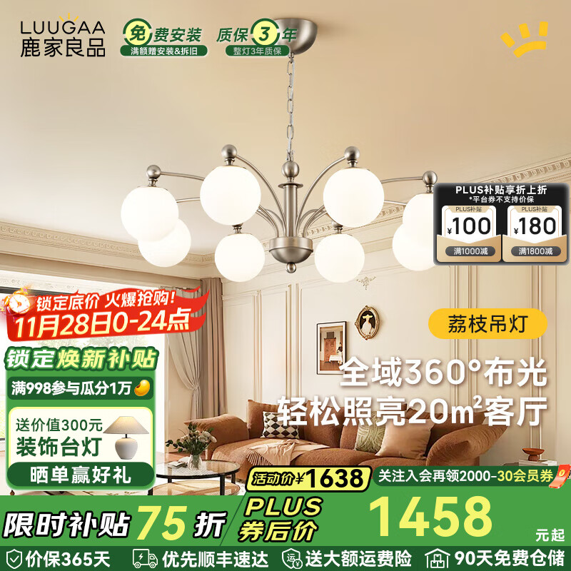 鹿家良品（LUUGAA）荔枝吊灯2025新款中古风主灯法式客厅吊灯卧室灯复古包豪斯大厅灯 【荐】全光谱8头95cm三色光66W