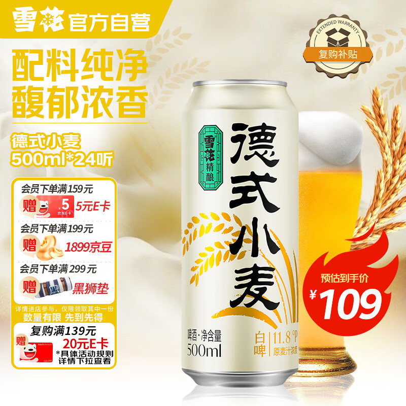 雪花啤酒（Snowbeer）德式小麦500ml*24听 全麦酿造整箱装 热门商品