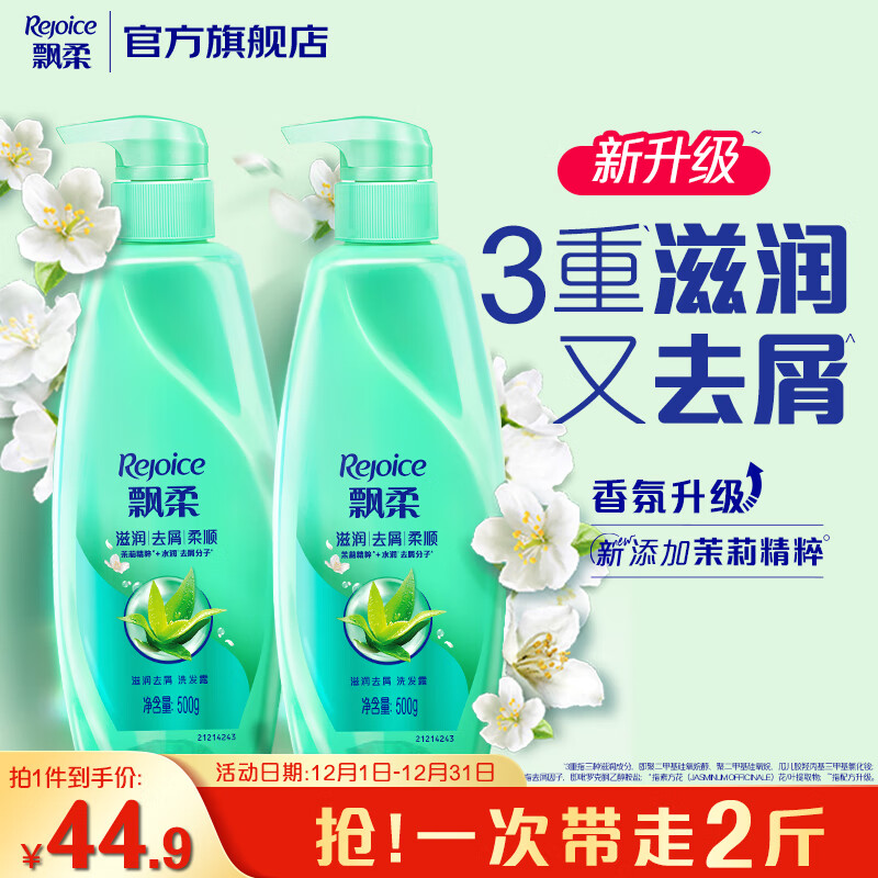 飘柔滋润去屑洗发水男士女士洗发露液洗头膏套装500g*2柔顺香氛