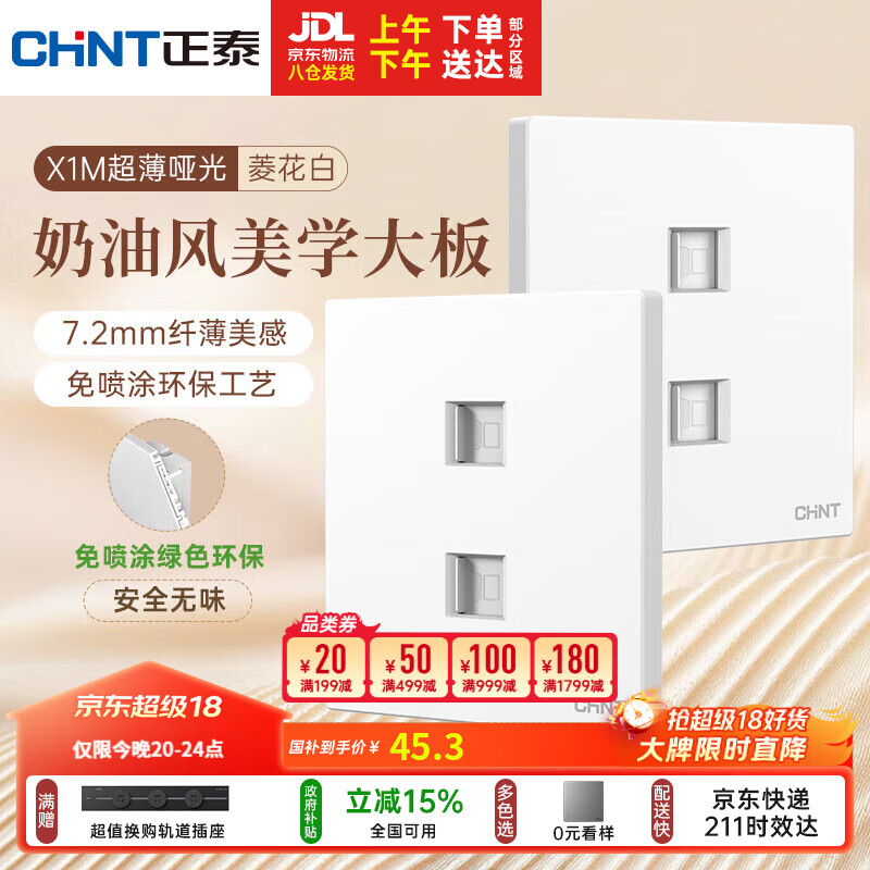 正泰（CHNT）开关插座 免喷涂奶油风大板 插座面板暗装 X1M 双电脑插座菱花白