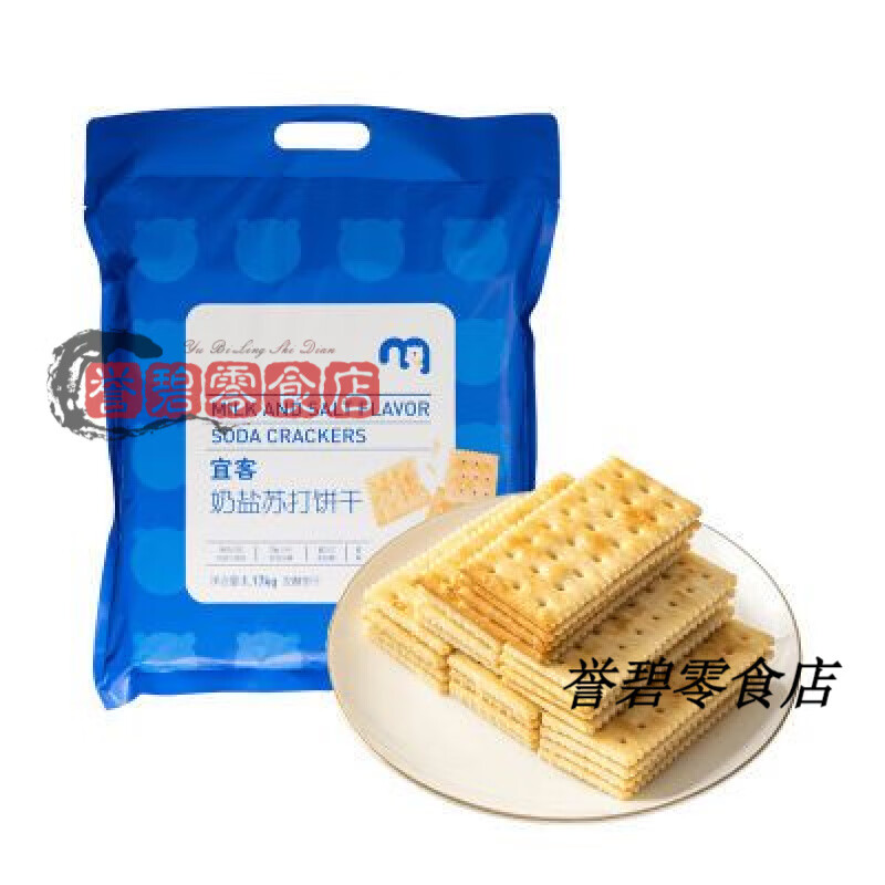麦德龙宜客芝麻苏打饼干880g110*8包独立包装咸香薄脆 宜客芝麻 宜客奶盐苏打饼干 1170g