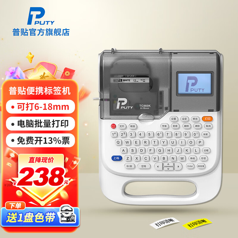 ������PUTY��TC860K��ǩ��ӡ�����������ֲֳ��ɽ����ʼ��ñ�ǩ���ֲֳ��ɽ���ӡ�����ʴ��ý���SR230CH ����TC860K��6MM-18MM��