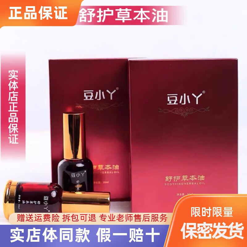 （）舒护草本精油喷剂通筋活络缓解酸痛腰椎疼痛 2瓶