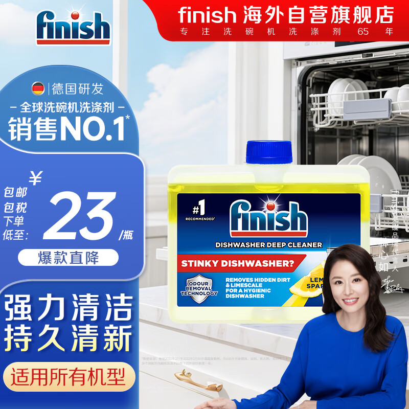 亮碟（finish） 柠檬味洗碗机用机体清洁剂 洗涤专用去油污除水垢深层养护250ml