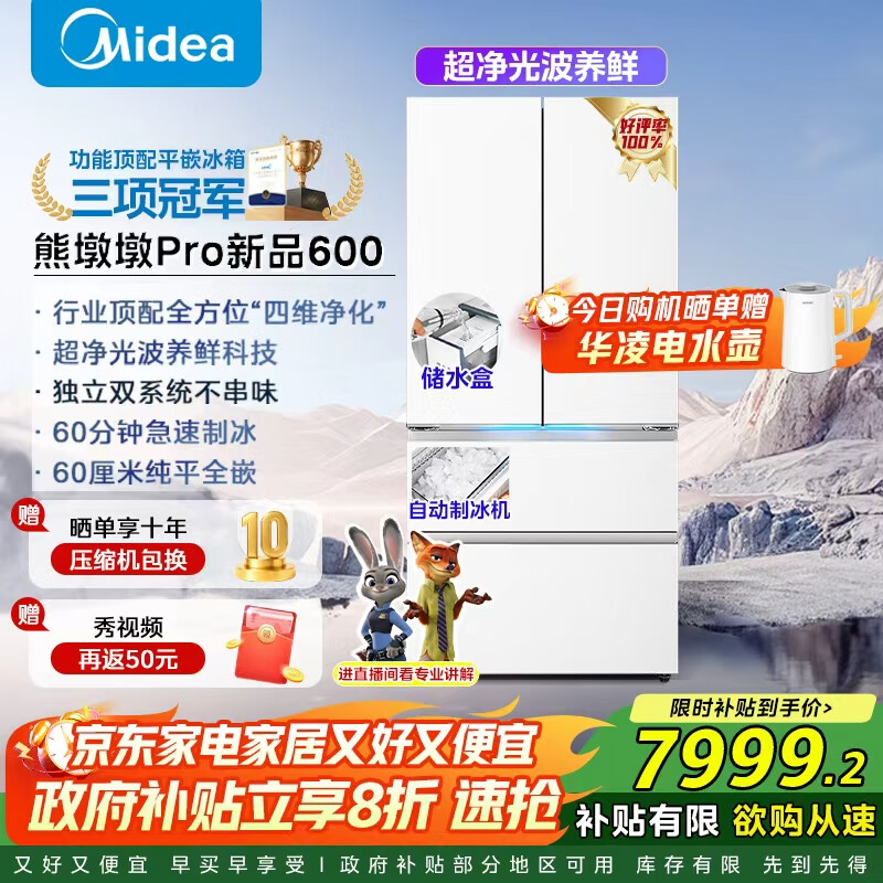 midea/ ܶնPro600 ʽ  BCD-600WUFIPZM(E) 