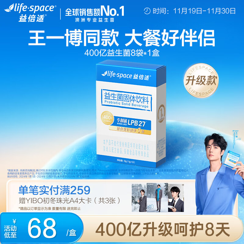 益倍适（Life Space）400亿升级版成人益生菌肠胃肠道高活性益生菌冻干粉8袋
