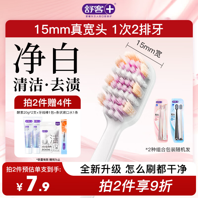 舒客46孔宽头牙刷4支装肖战同款软毛偏硬去牙渍双螺旋刷丝深洁情侣刷