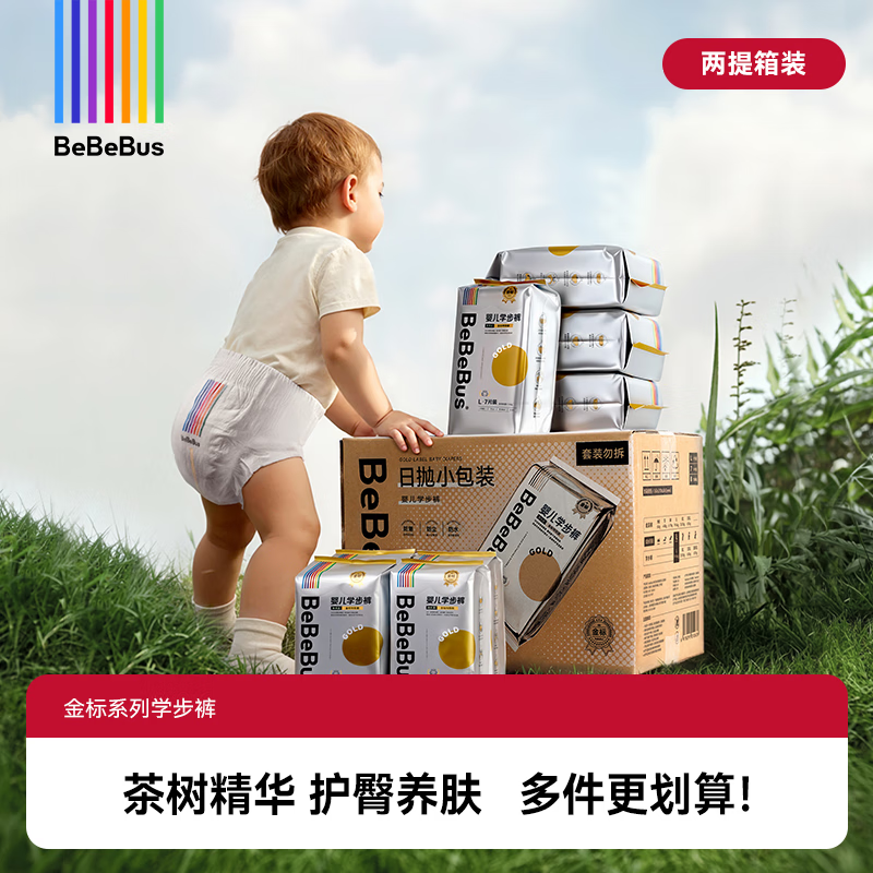 bebebus【金标】茶树精华超薄透气学步裤拉拉裤男女宝宝尿不湿 3XL 40片 (17-20KG)【2提箱装】