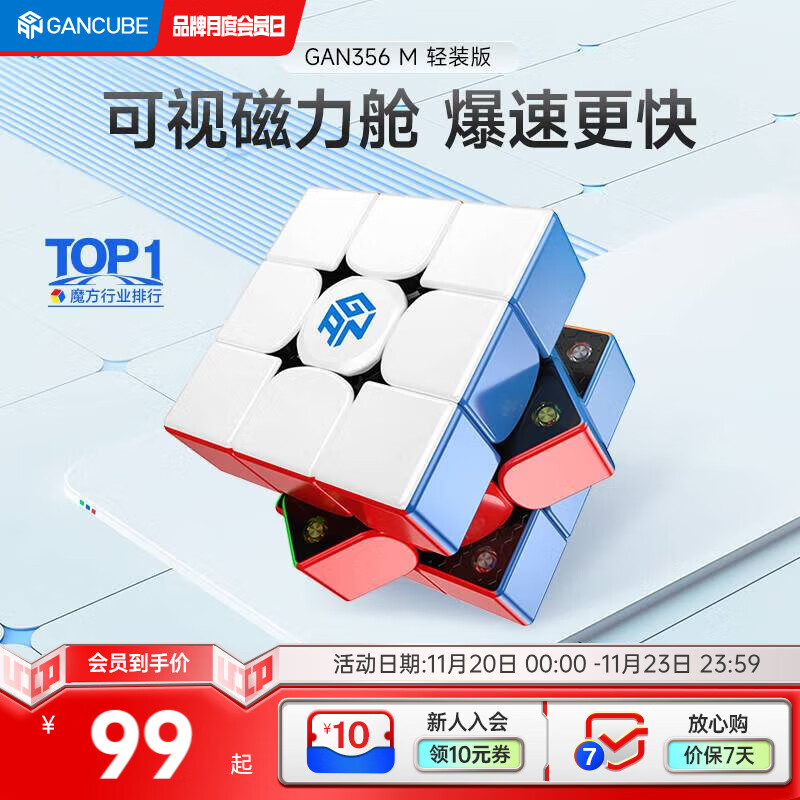 GAN魔方三阶儿童益智玩具磁力初学者顺滑比赛用早教礼物356M轻装版