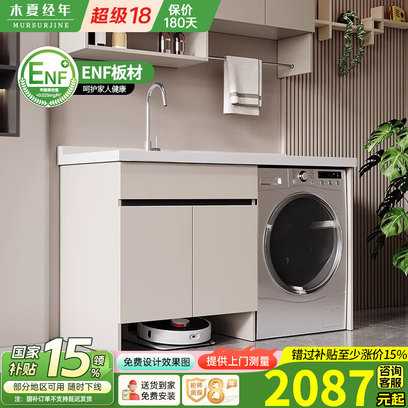 木夏经年蜂窝铝阳台洗衣机柜组合扫地机伴侣定制洗手脸盆一体整板带搓衣板 150*63CM右盆蜂窝-整板