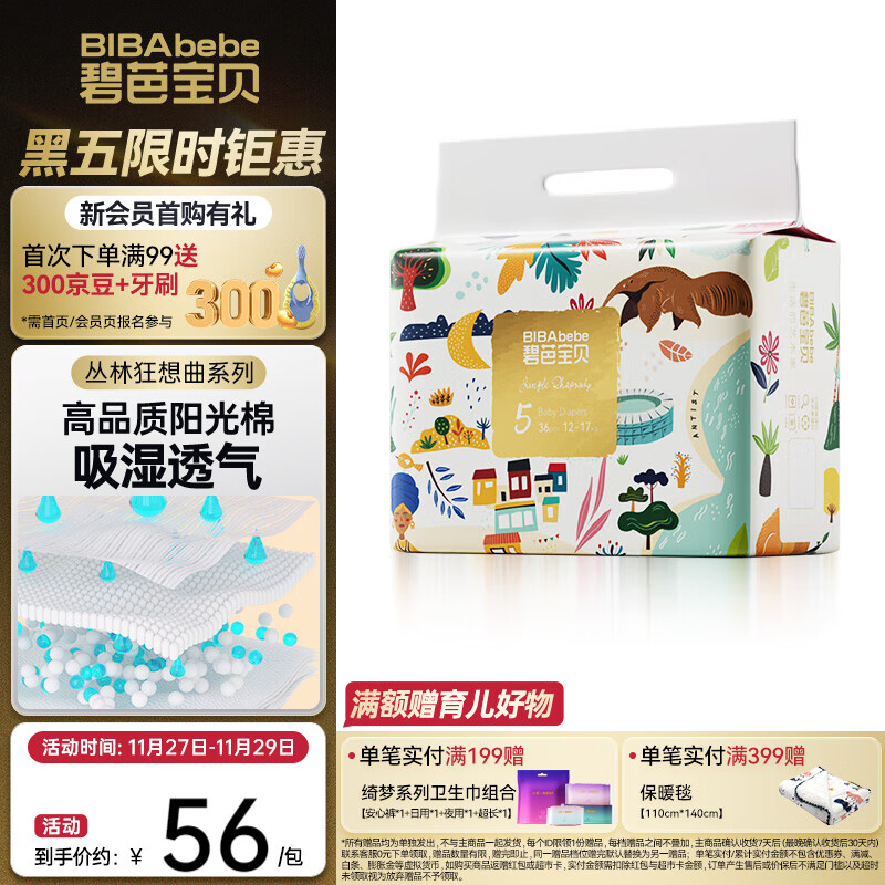 碧芭宝贝丛林狂想曲纸尿裤 纸尿裤XL36片(12-17kg)