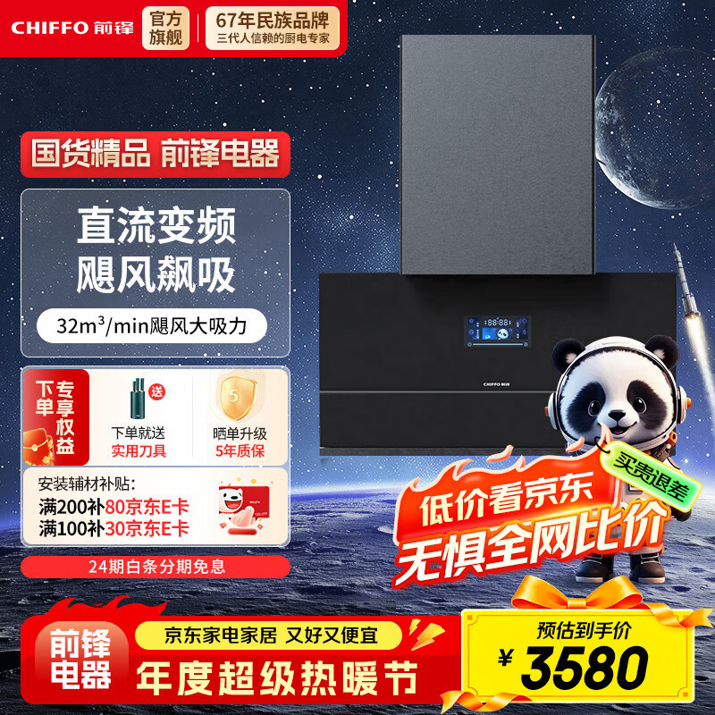 前锋（CHIFFO）家用油烟机 直流变频宽域拢烟32立方变频风量挥手智控1000pa静压防倒灌8档风量调节CXW-200-L916 32立方智能变频风量大吸力直流变频