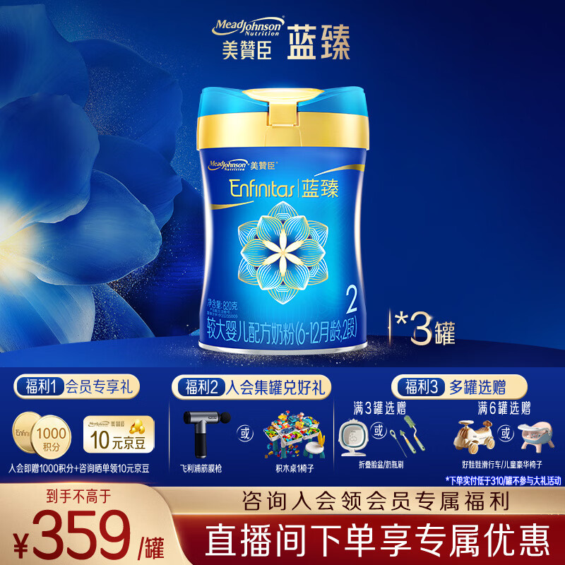 美赞臣蓝臻2段奶粉 较大婴儿配方奶粉（6-12月）820g乳铁蛋白 新国标 蓝臻2段 820g 3罐 （咨询领券更优惠）