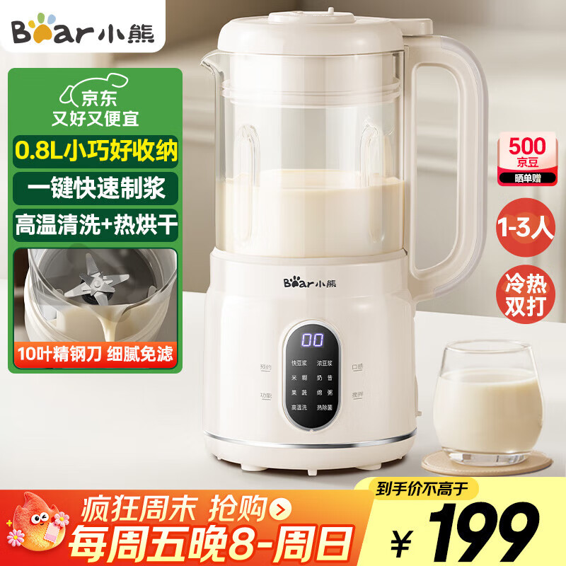 小熊（Bear）破壁机家用小型豆浆机迷你0.8L低音降噪榨汁机料理机多功能全自动免煮新款静音PBJ-M04R3