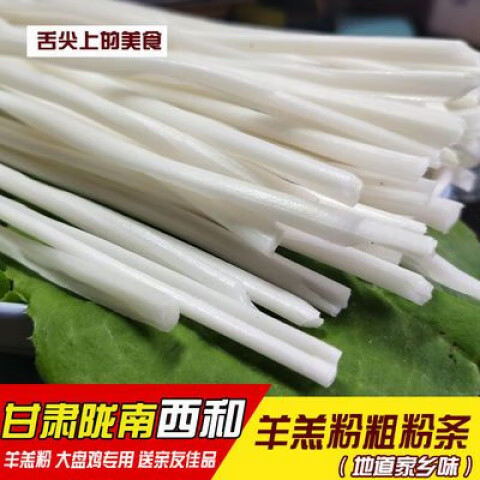 陇南西和纯洋芋干粉条土豆粗粉条空心粉羊羔粉袋装 空心粉条