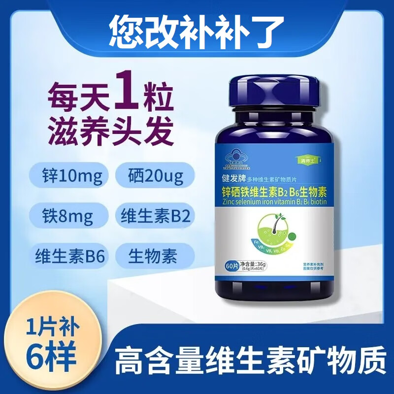 桂佰康【新店冲量】维生素b族b2b6多种维生素矿物质片养发片b2维生素b6 [周期装] 60粒*3罐