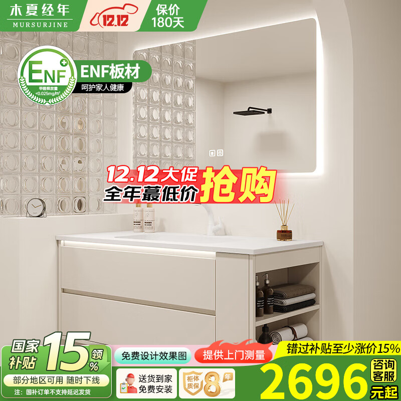 木夏经年可丽耐一体盆实木浴室柜组合轻奢奶油风卫生间智能洗漱台侧边收纳 120CM智能方镜+可丽耐一体盆