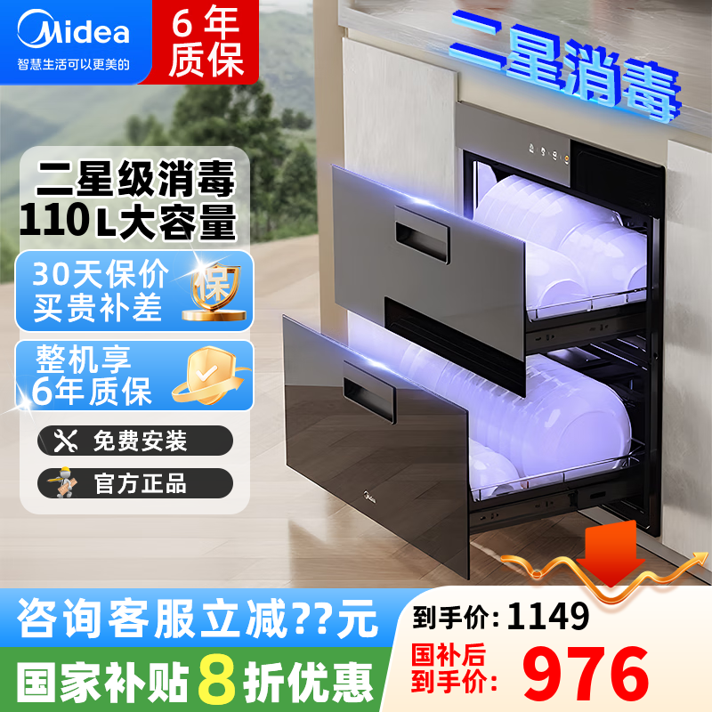 美的消毒柜嵌入式家用厨房紫外线光波消毒二星级高温层架式100L大容量 二星级 100L 90Q15S Pro